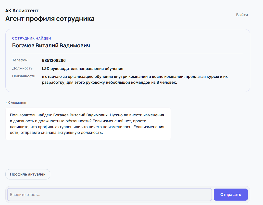 Профиль сотрудника в 4К Ассистенте