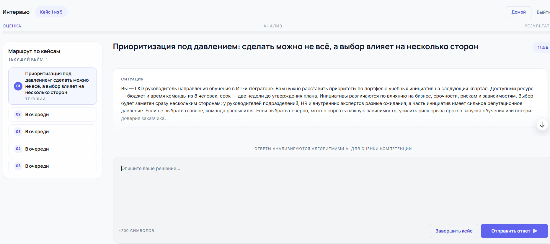 Интервью в интерфейсе 4К Ассистента