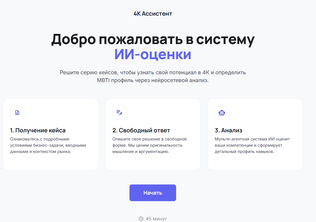 Окно приветствия 4К Ассистента